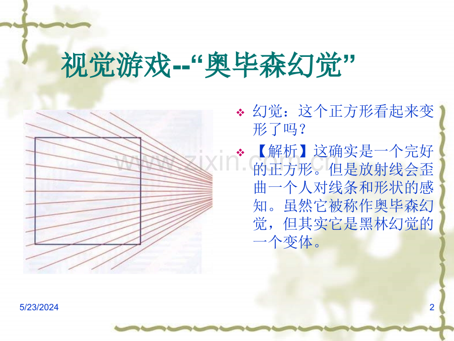 【管理】趣味心理图集.ppt_第2页