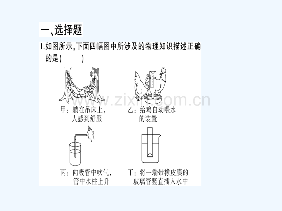 八年级物理全册-期末复习二-力和运动习题-(新版)沪科版.ppt_第2页