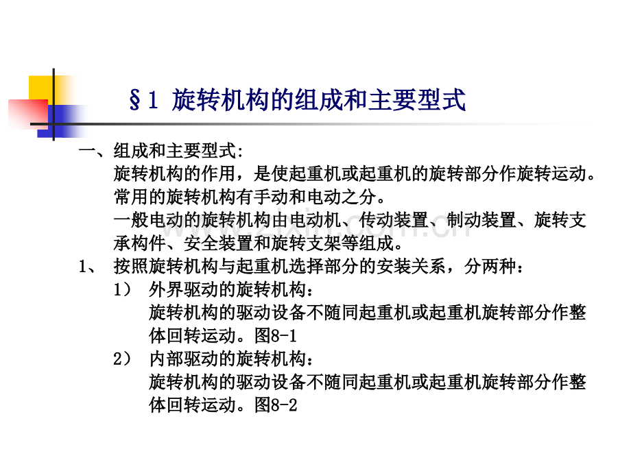 第八章旋转机构.ppt_第2页