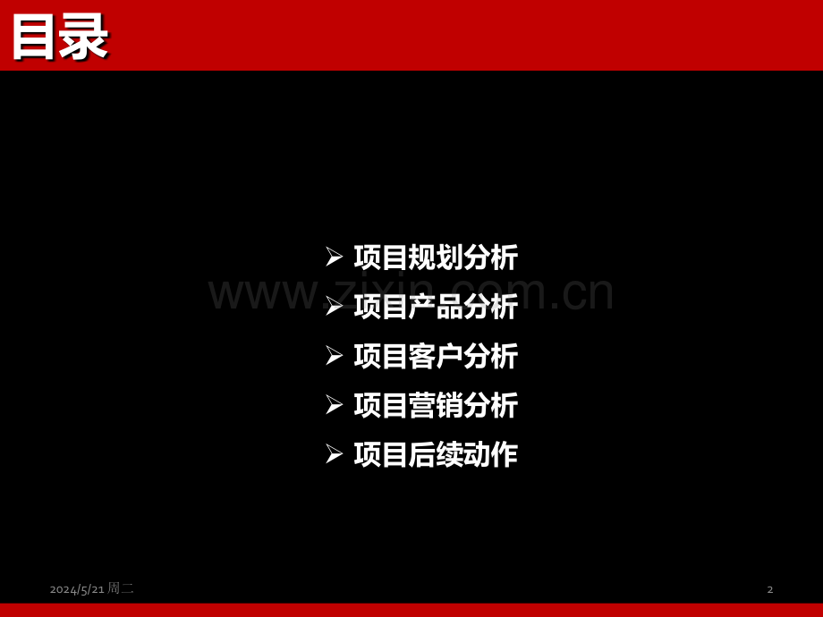 紫云台个案分析.ppt_第2页