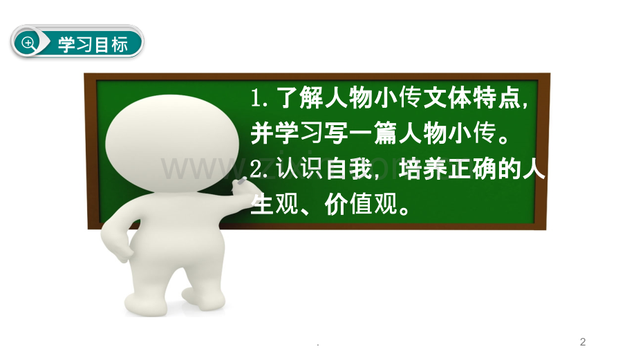 学写传记.ppt_第2页