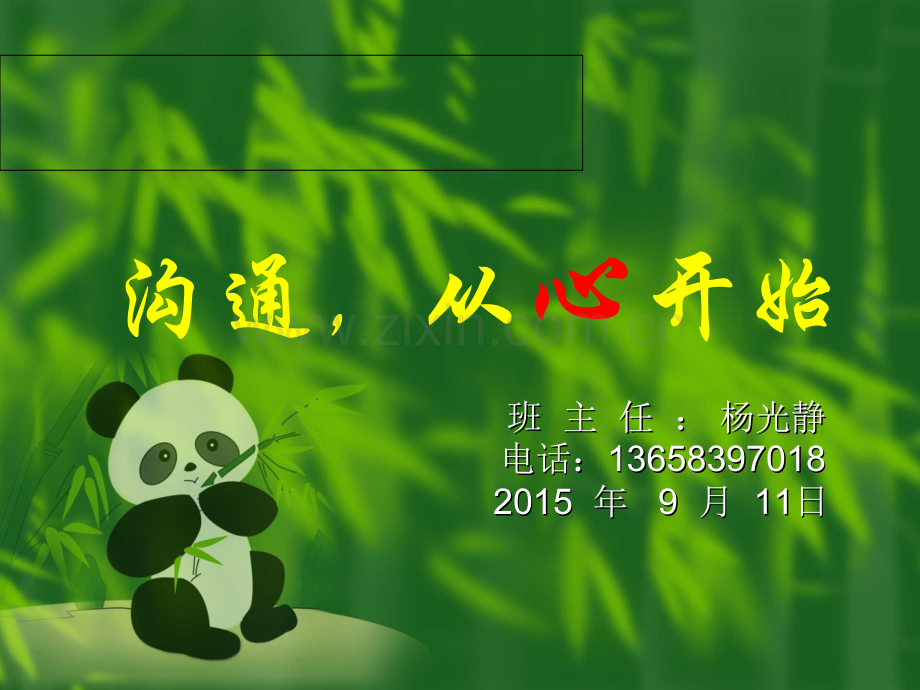 小学二级家长会-(20).ppt_第2页