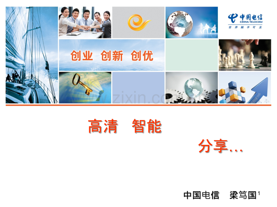 【中国电信】高清智能视频应用关键技术.pptx_第1页