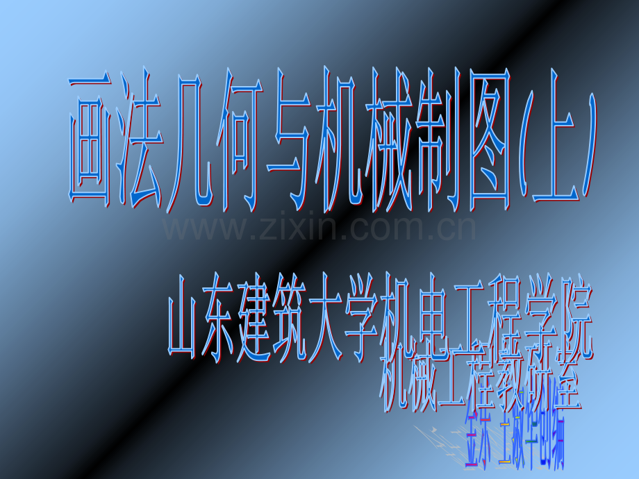 第三章点、直线、平面的投影.ppt_第1页