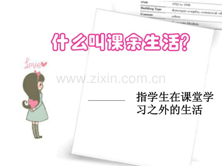 三级上册语文园地一.ppt_第1页