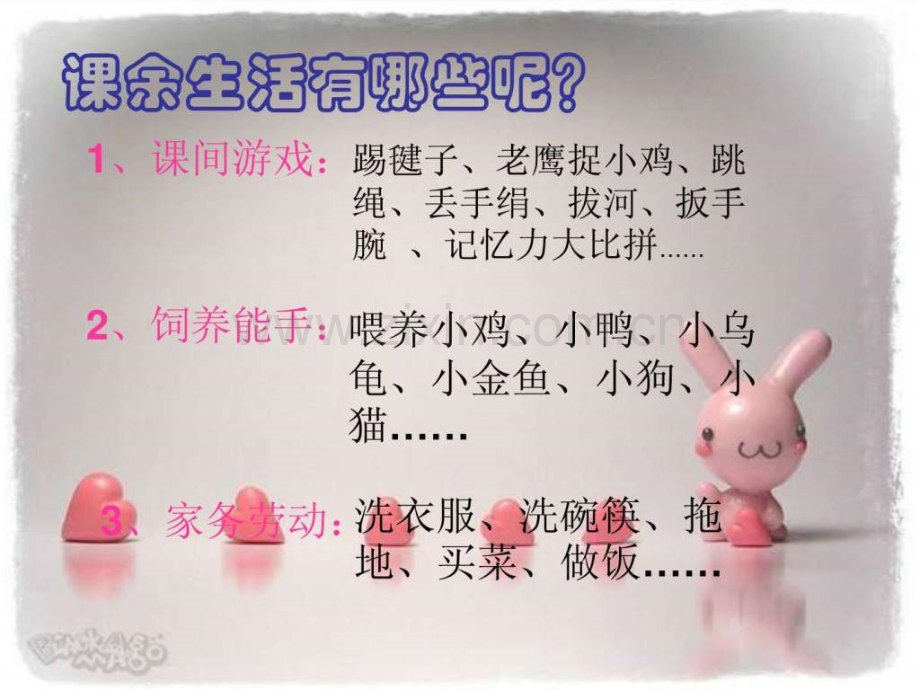 三级上册语文园地一.ppt_第2页