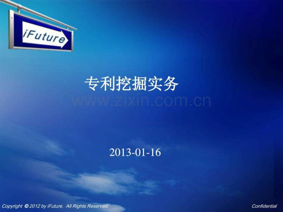 专利挖掘实务.ppt_第1页