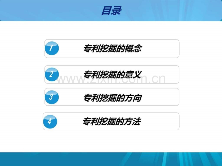 专利挖掘实务.ppt_第2页