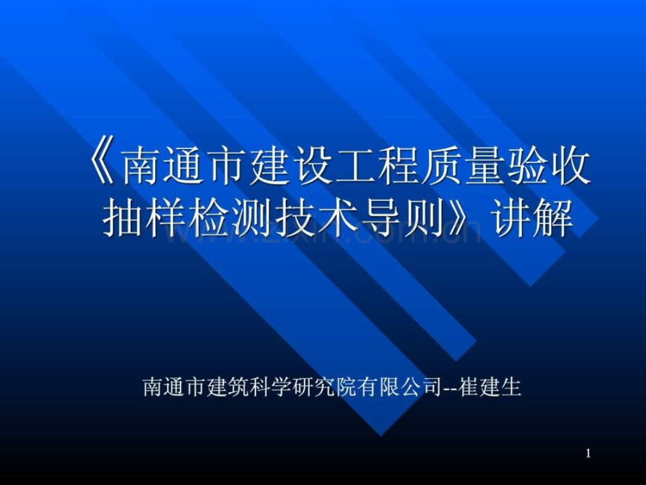 建筑材料抽样导则.ppt_第1页
