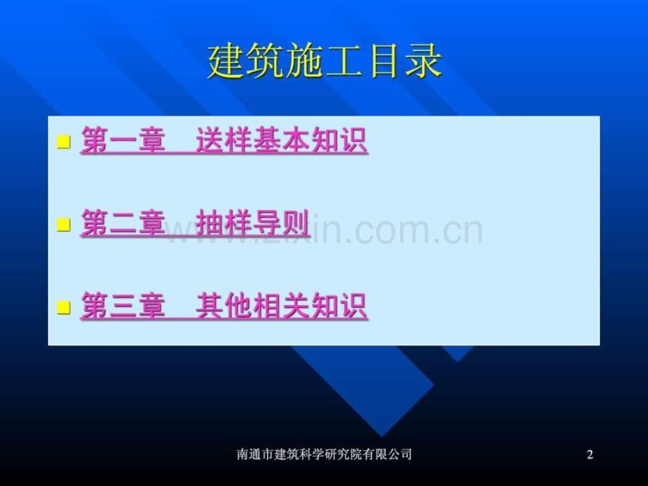 建筑材料抽样导则.ppt_第2页