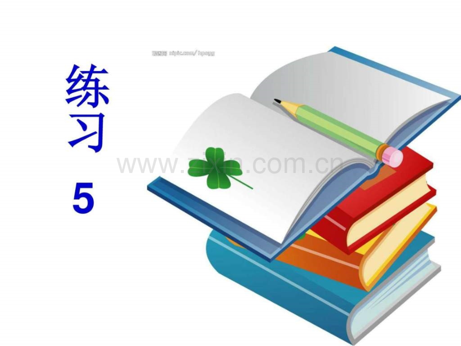 三级下册语文练习5.ppt_第1页