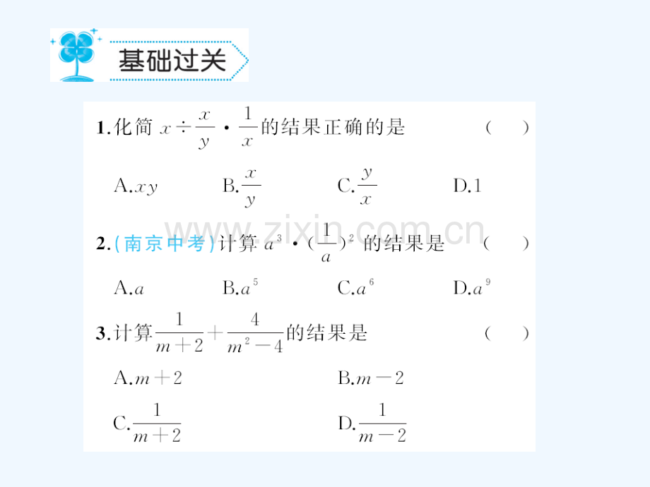 2018春八年级数学下册-16-分式-16.2-分式的运算作业-(新版)华东师大版(1).ppt_第2页