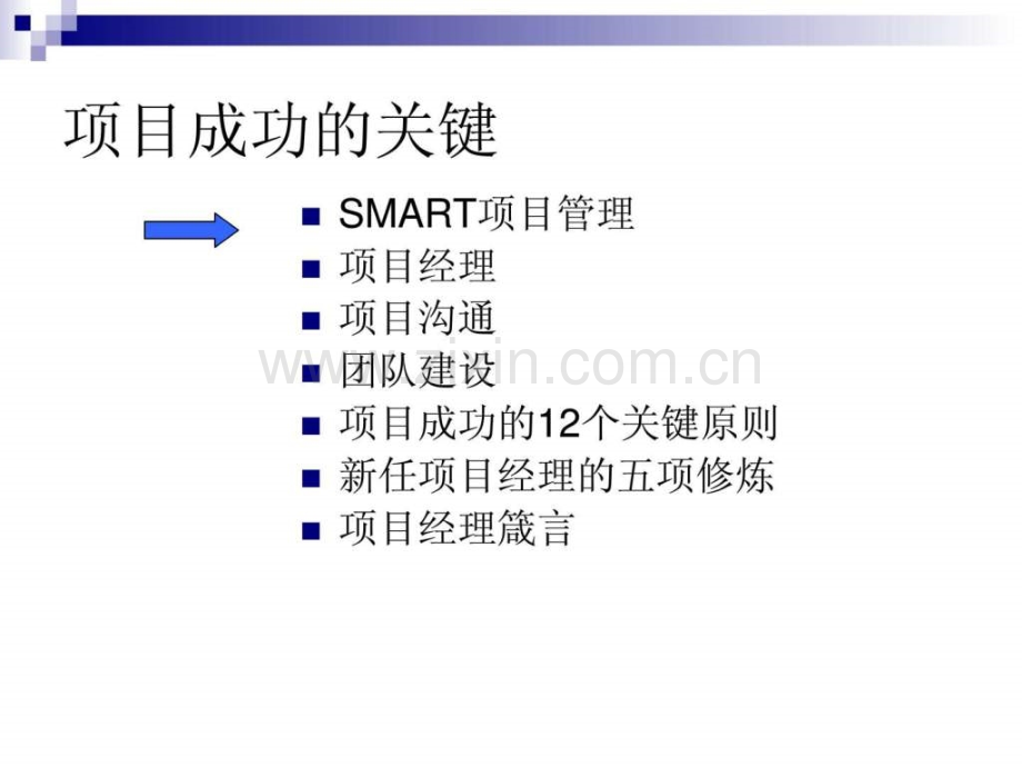万科项目成功关键.ppt_第2页
