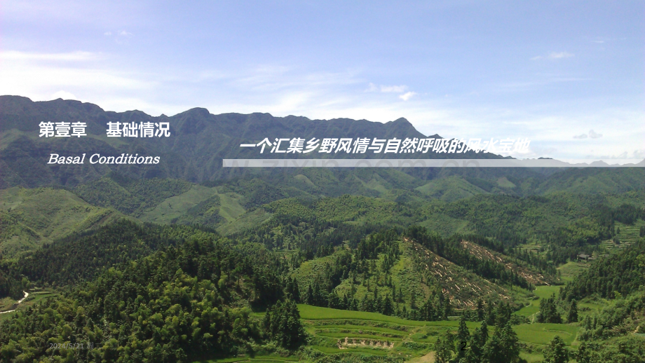 重庆市南岸都市现代农业园项目介绍-.ppt_第2页