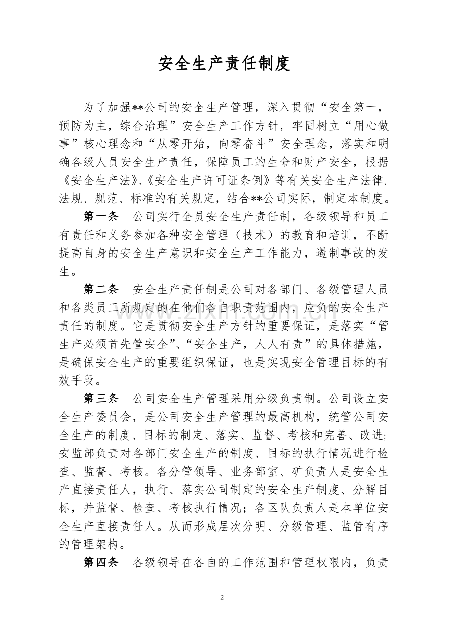 UY煤矿安生管理制度汇编【含26个管理制度】.pdf_第2页