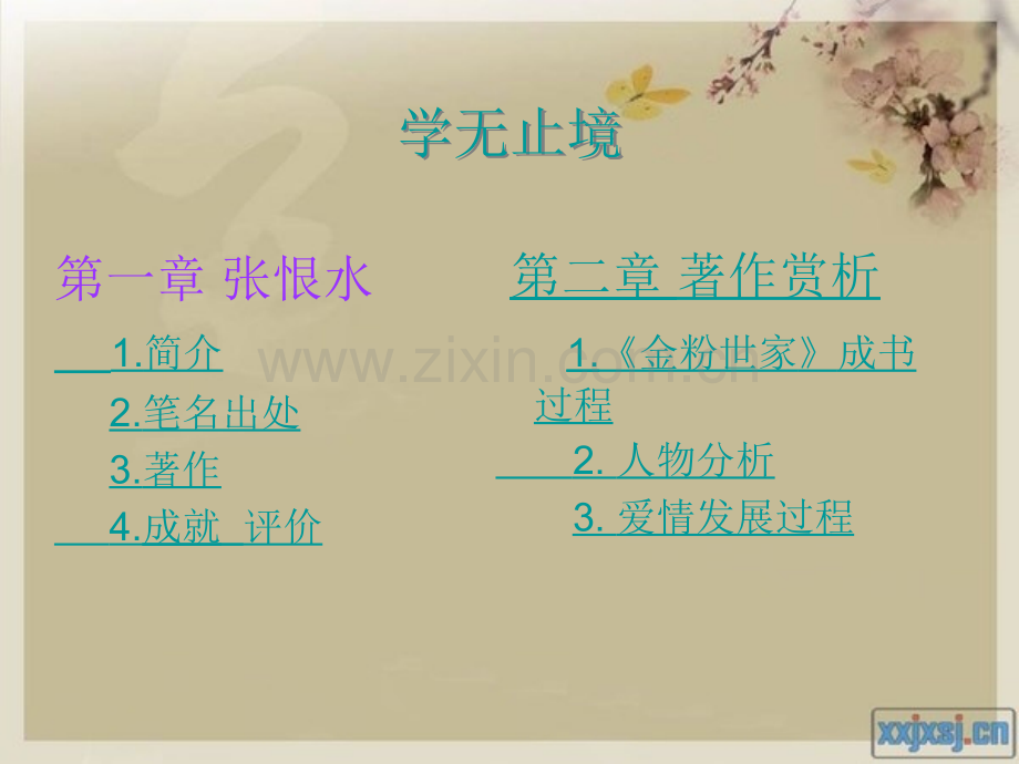 张恨水《金粉世家》资料.ppt_第2页