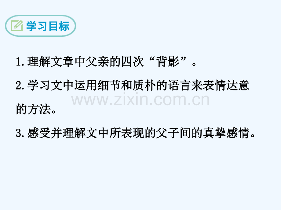 辽宁省法库县八年级语文下册-2-背影-语文版.ppt_第2页