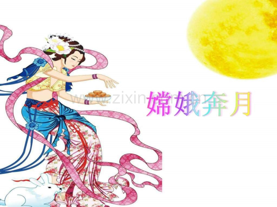 《盘古开天地》语文初中教育教育专区.ppt_第2页