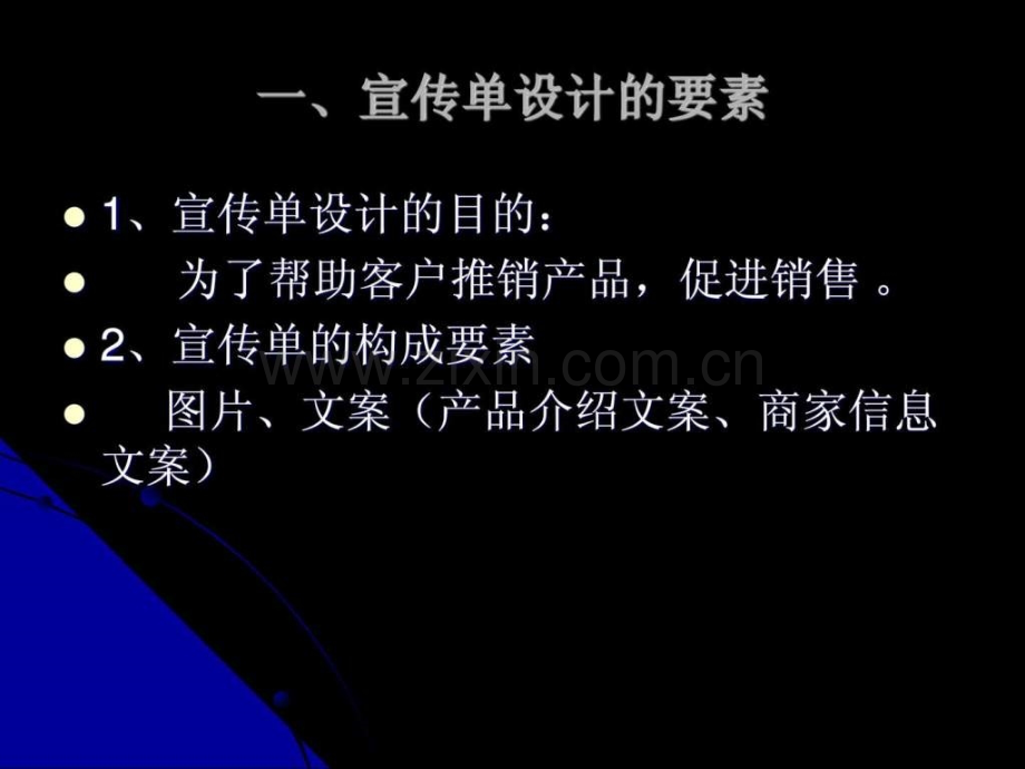 宣传单页设计Microsoft-PowerPoint-演示文稿.ppt_第2页