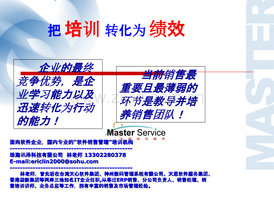 erp实施方法论.ppt_第1页