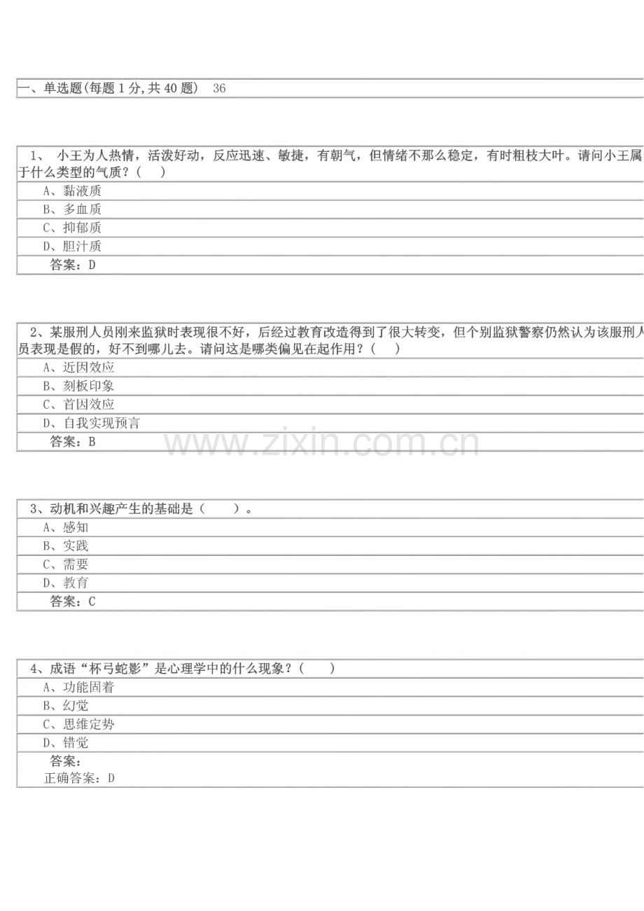 专业技术人员心理健康与心理调适考试题库.pdf_第1页
