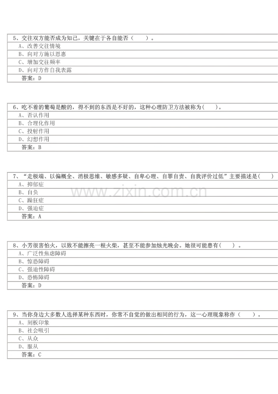 专业技术人员心理健康与心理调适考试题库.pdf_第2页