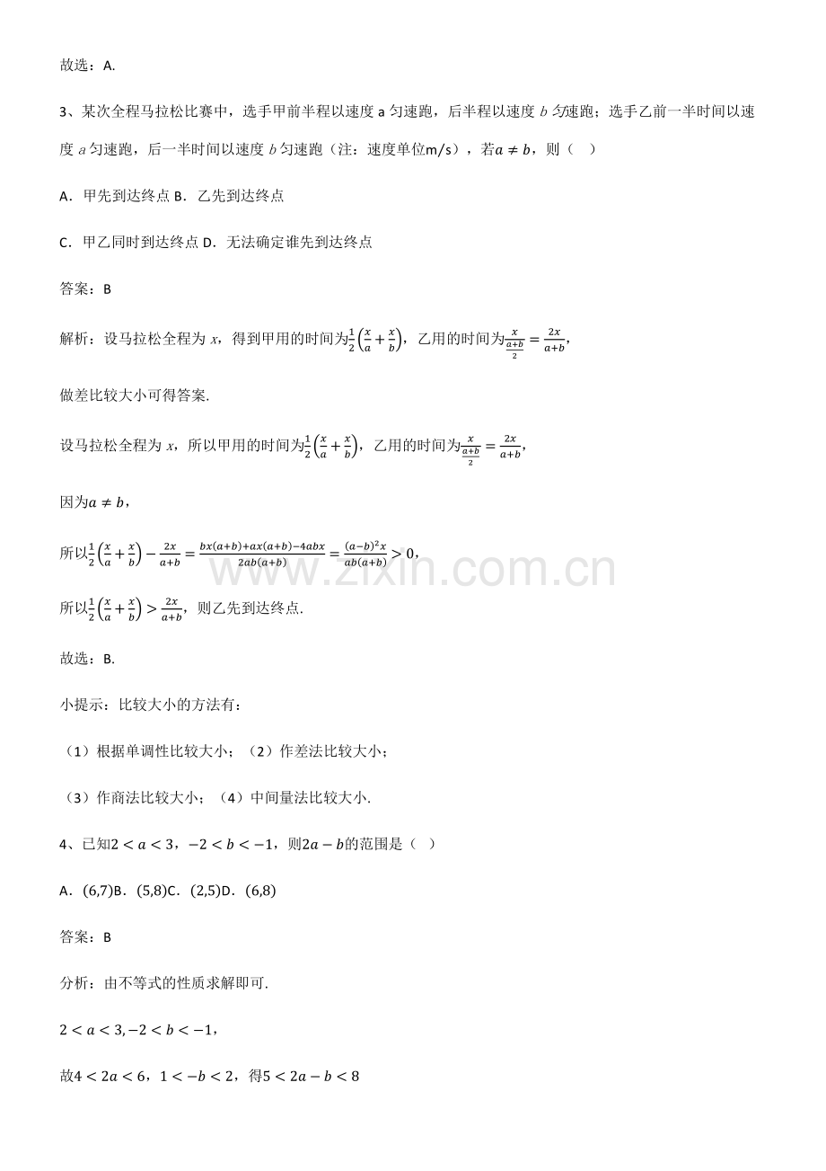 2023年人教版高中数学第二章一元二次函数方程和不等式解题方法技巧.pdf_第2页