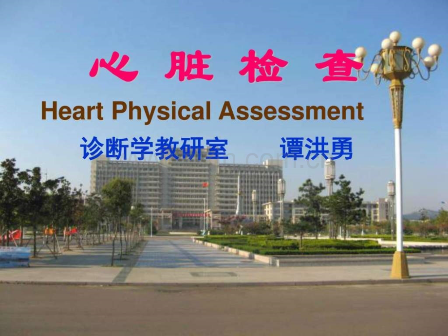 【图文】本科血管检查心脏疾病体征.ppt_第1页