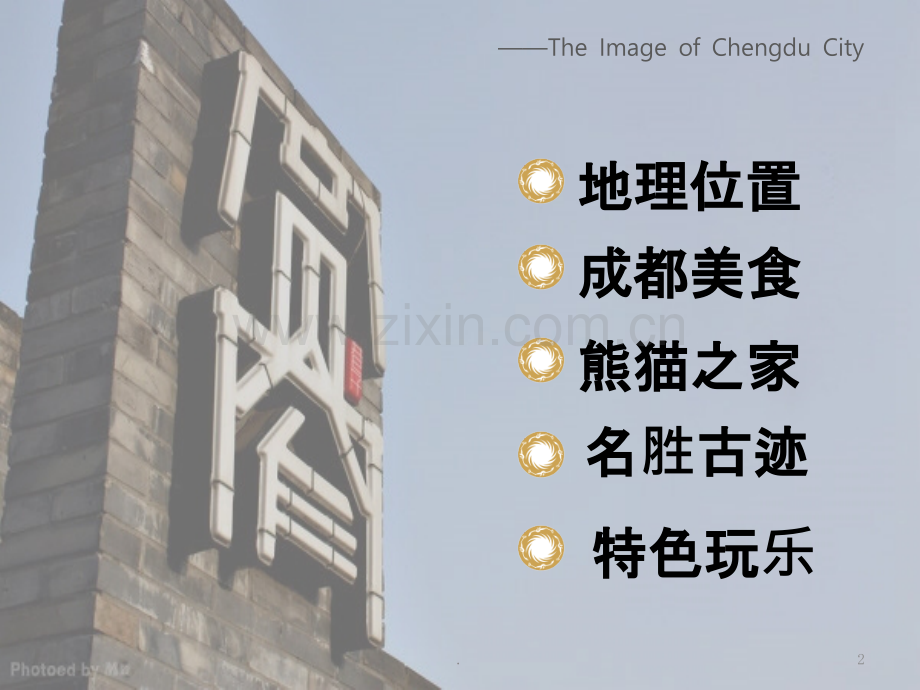 成都印象.pptx_第2页