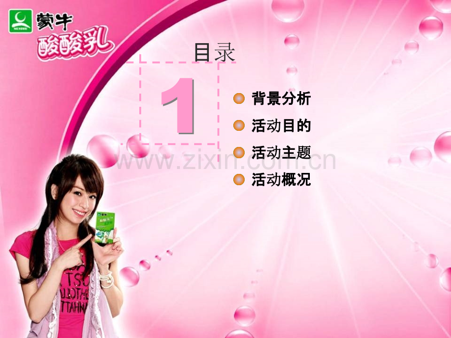 酸酸乳音乐风云榜路演活动方案(最终版)-.ppt_第2页