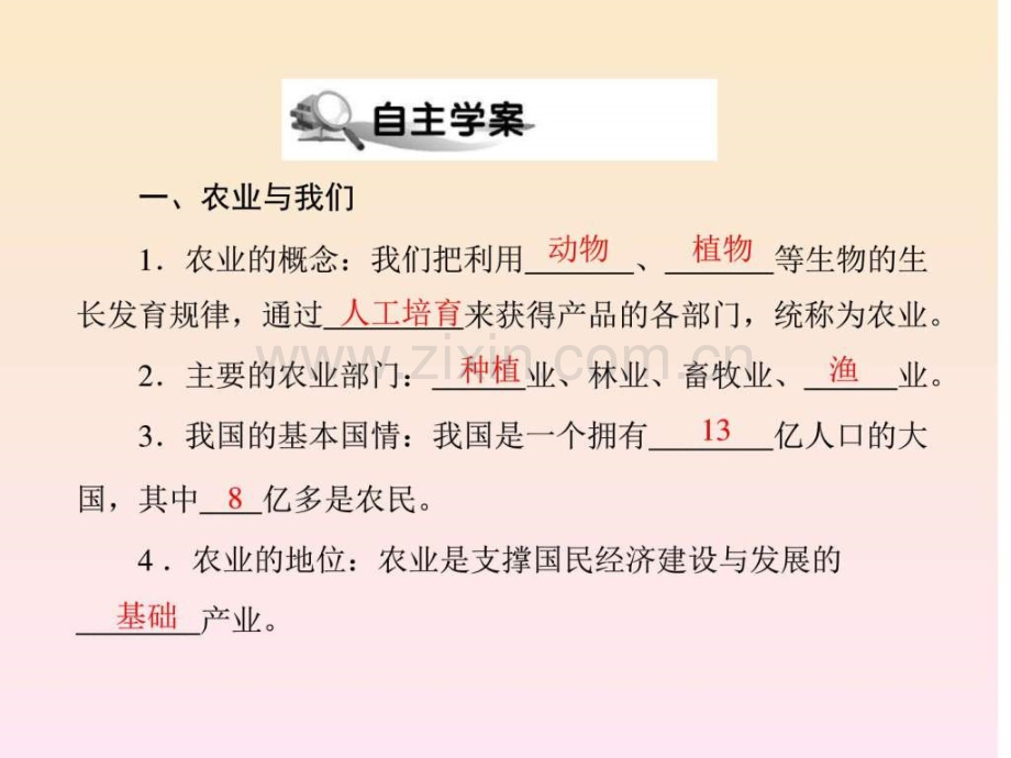 地理42《因地制宜发展农业》自主学案(人教版八.ppt_第2页
