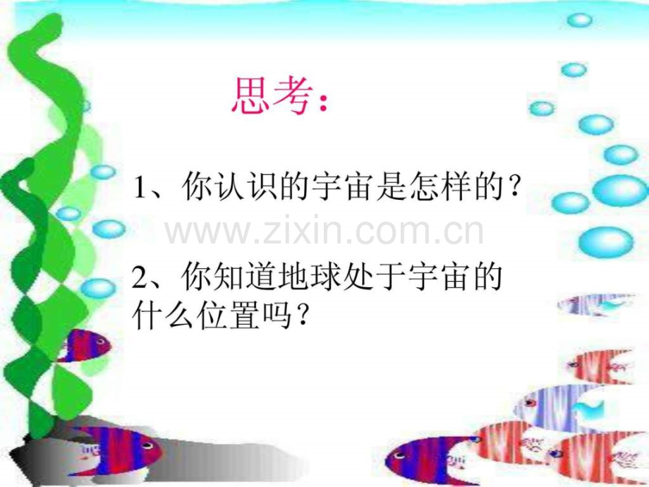 宇宙和微观世界.ppt_第2页