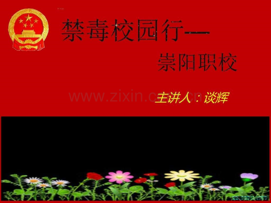 “禁毒宣传校园行”..ppt_第1页