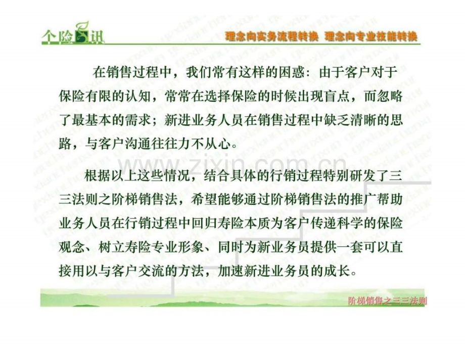 一步步走近客户心销售三三法则.ppt_第2页