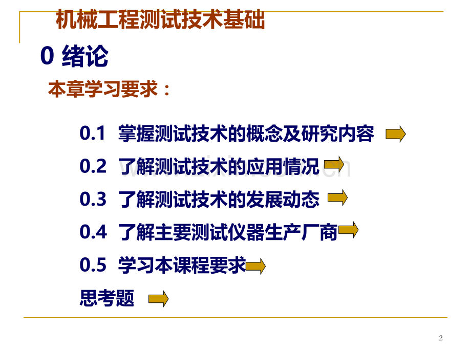 测试技术-第一章X.ppt_第2页