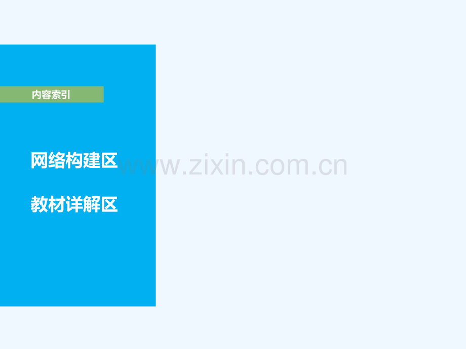2017-2018学年高中地理-第二章-旅游资源的综合评价章末整合同步备课-中图版选修3.ppt_第2页