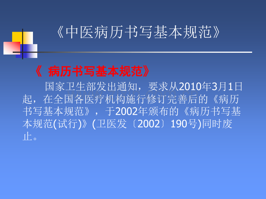 [中医中药]病历书写基本规范.ppt_第2页