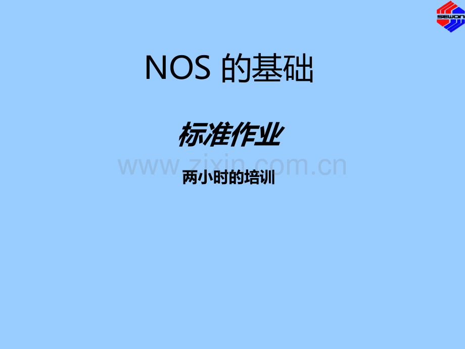 小时培训标准作业.ppt_第1页
