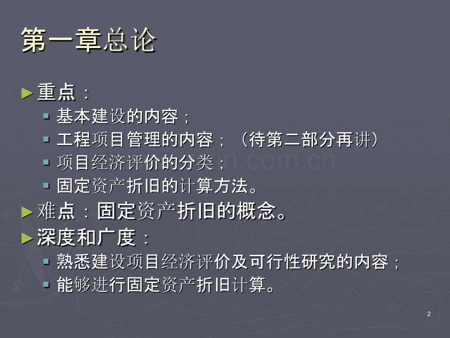 建设与投资项目-.ppt_第2页