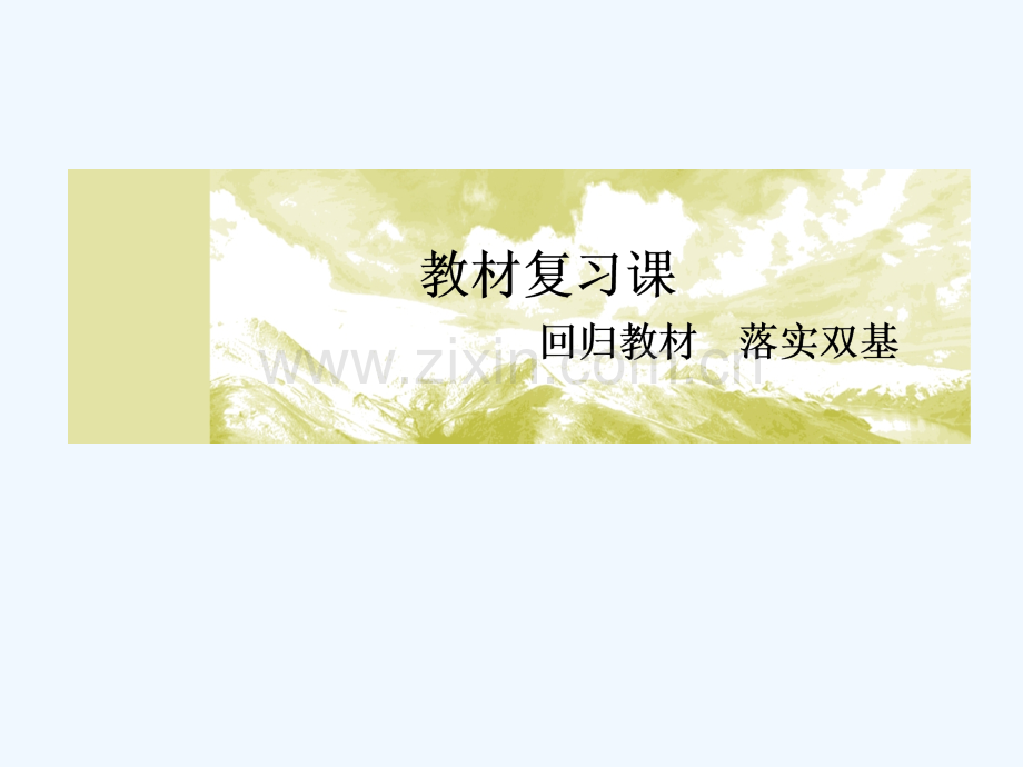 (新课标)2019版高考物理一轮复习-主题七-恒定电流-7-1-4-实验：电表的改装和多用电表的使用.ppt_第2页