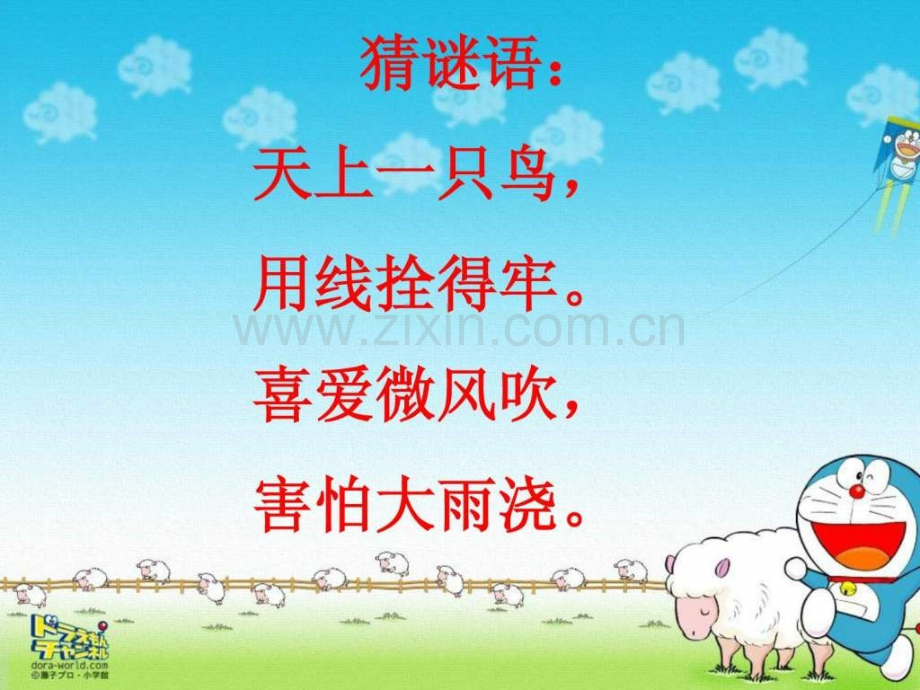 《风筝》好.ppt_第2页