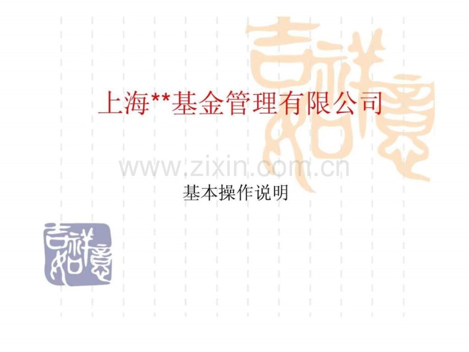 上海金商基金管理公司设立方案.ppt_第1页