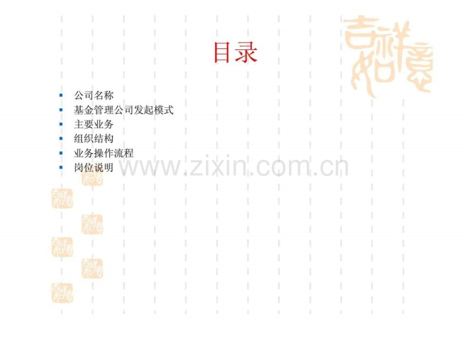 上海金商基金管理公司设立方案.ppt_第2页