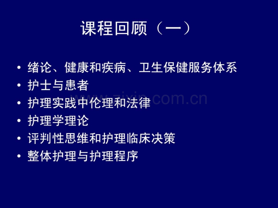 护理规范专科课程.ppt_第2页