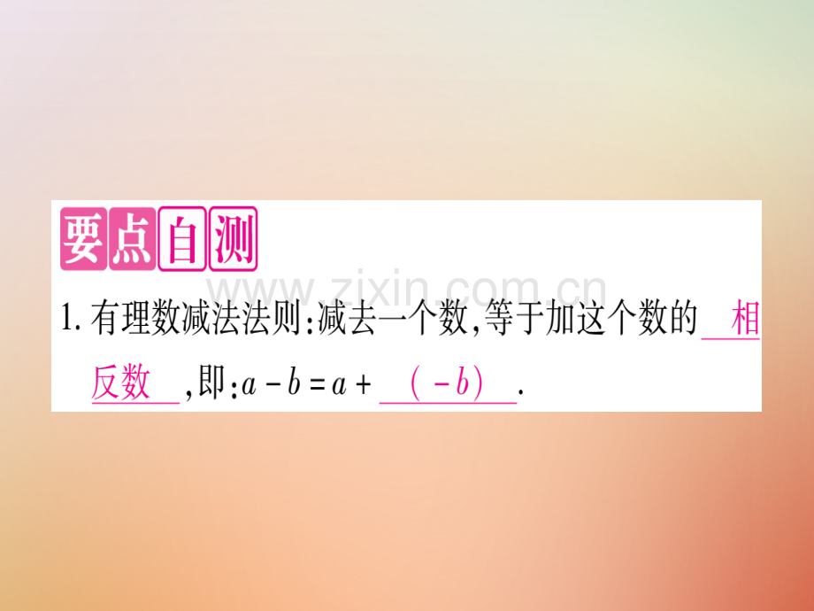 2018秋七年级数学上册-第1章-有理数-1.6-有理数的减法优质冀教版.ppt_第2页