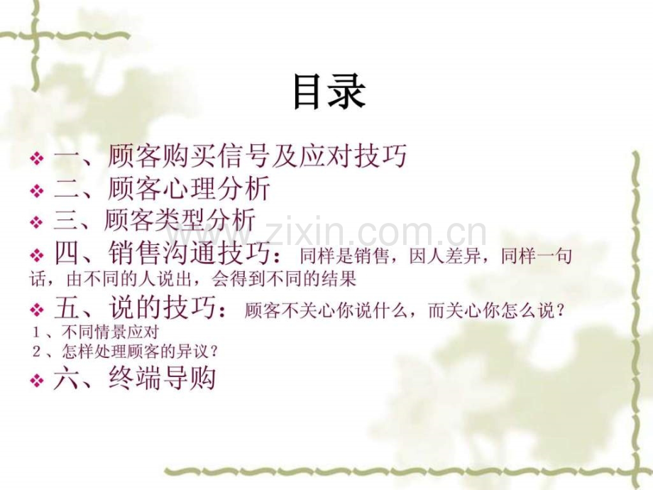 导购员销售技巧培训资料.ppt_第1页