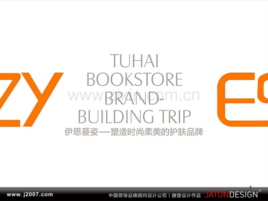 伊思蔓姿品牌标志设计(VI)视觉识别系统-.ppt_第1页