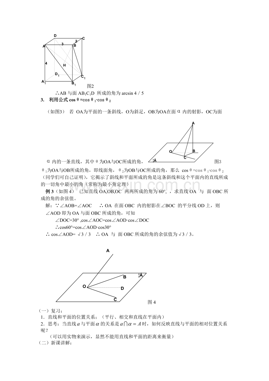 线面角的求法总结.pdf_第2页