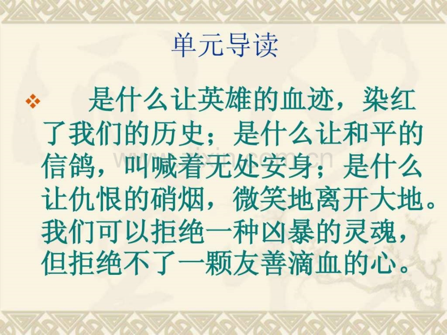 小学语文四级下册第四单元主题阅读整体识字课型.ppt_第1页