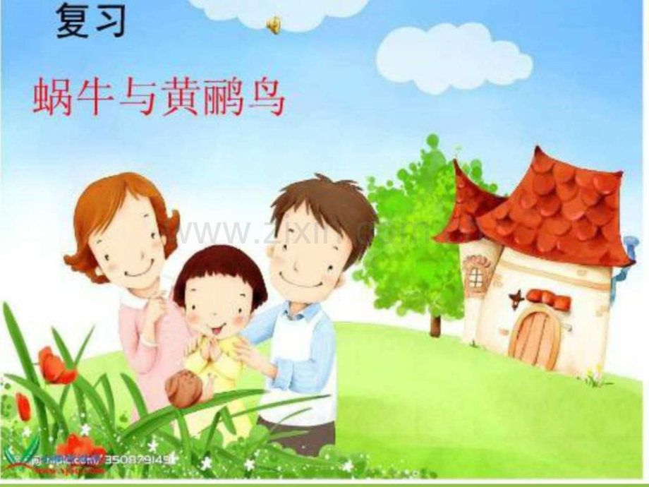《假如幸福话拍拍手吧》公开课.ppt_第2页